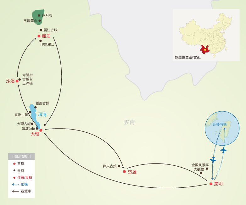 雲南、昆明、大理、麗江8日